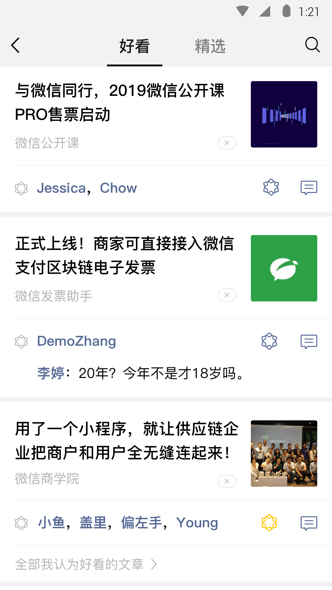 真诚、信任截图